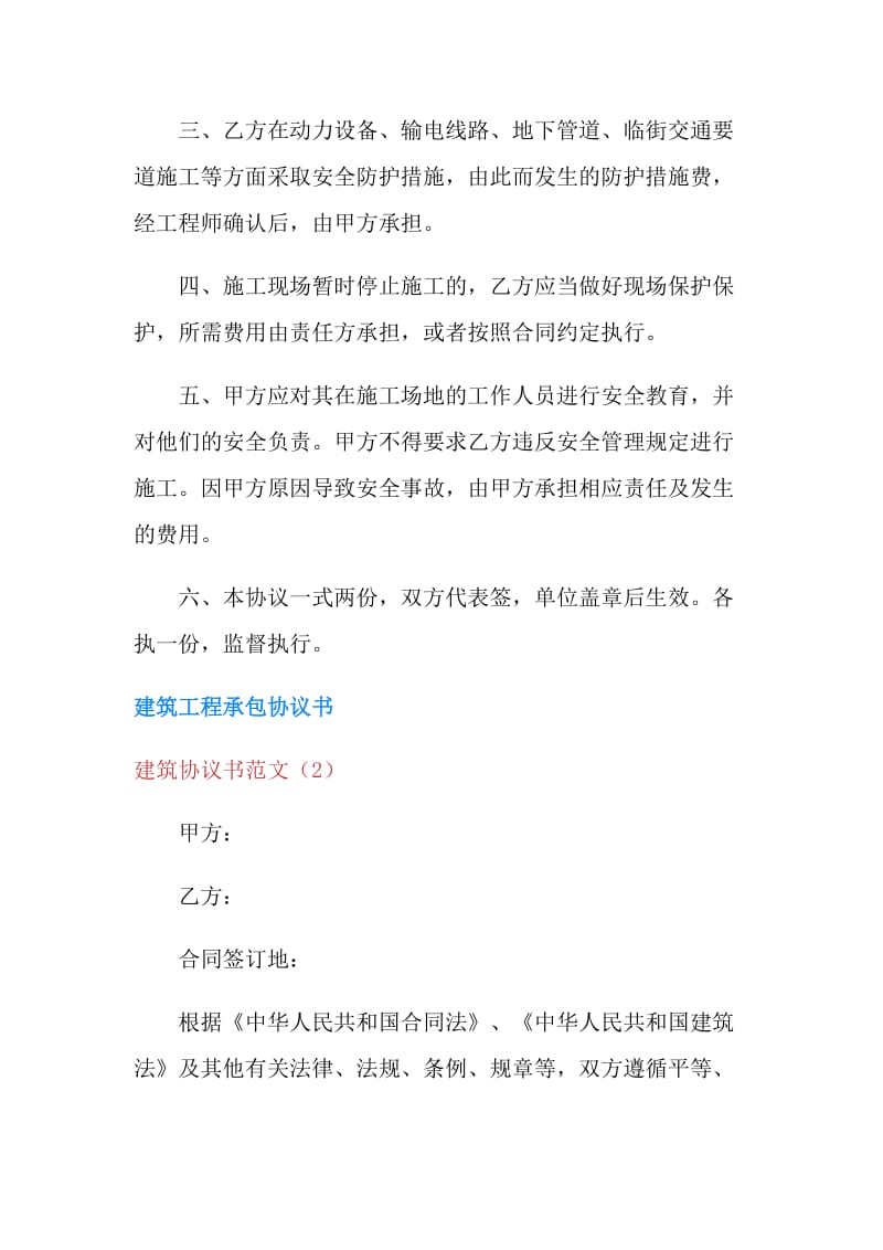 建筑协议书范文3篇.doc_第2页