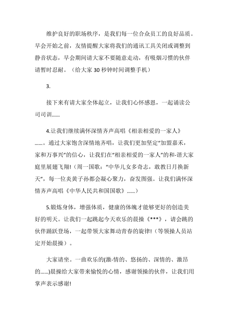 开放式早会主持稿.doc_第2页