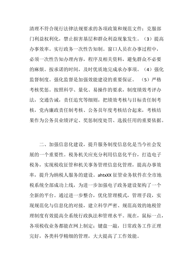 效能建设心得体会.doc_第2页