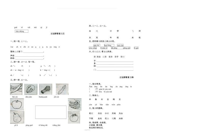 一年级语文上全册各单元测试题.doc_第2页