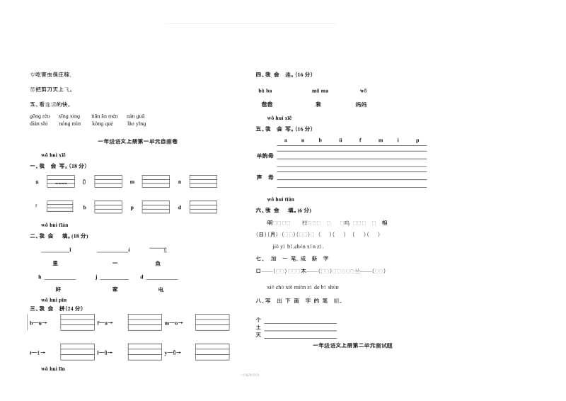 一年级语文上全册各单元测试题.doc_第3页
