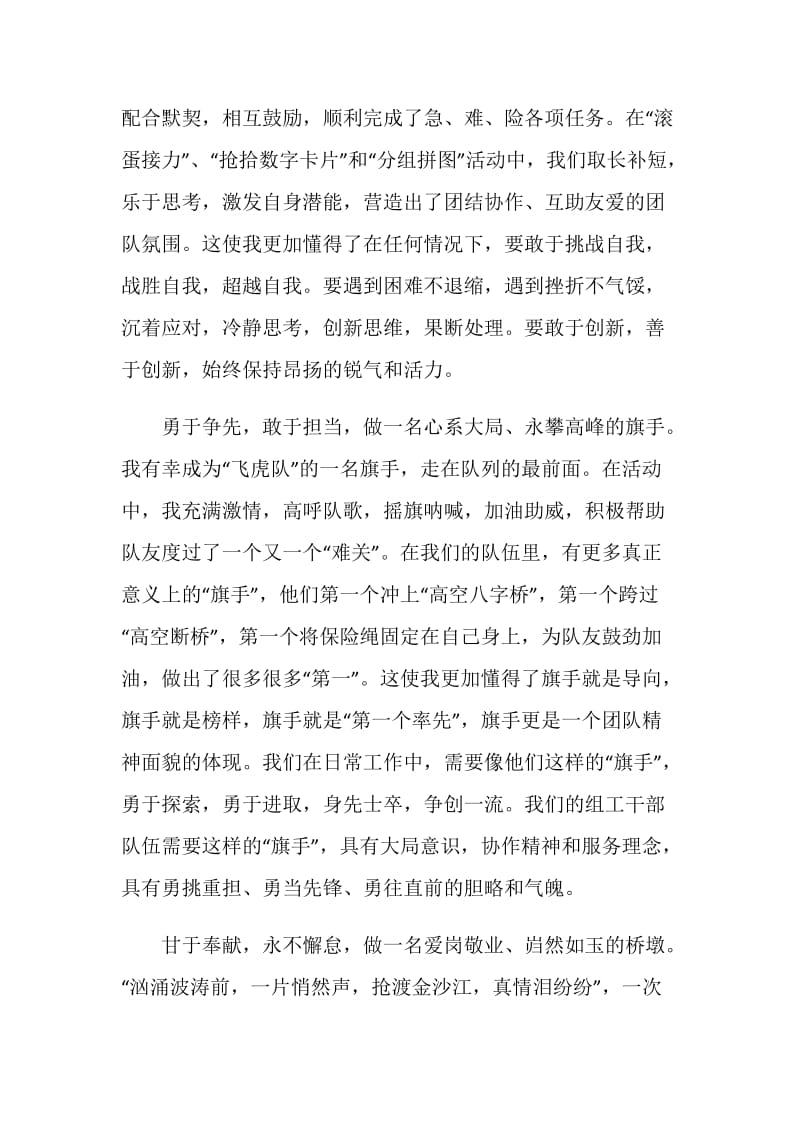 拓展训练心得体会：做工作的旗手 争当社会的桥墩 .doc_第2页