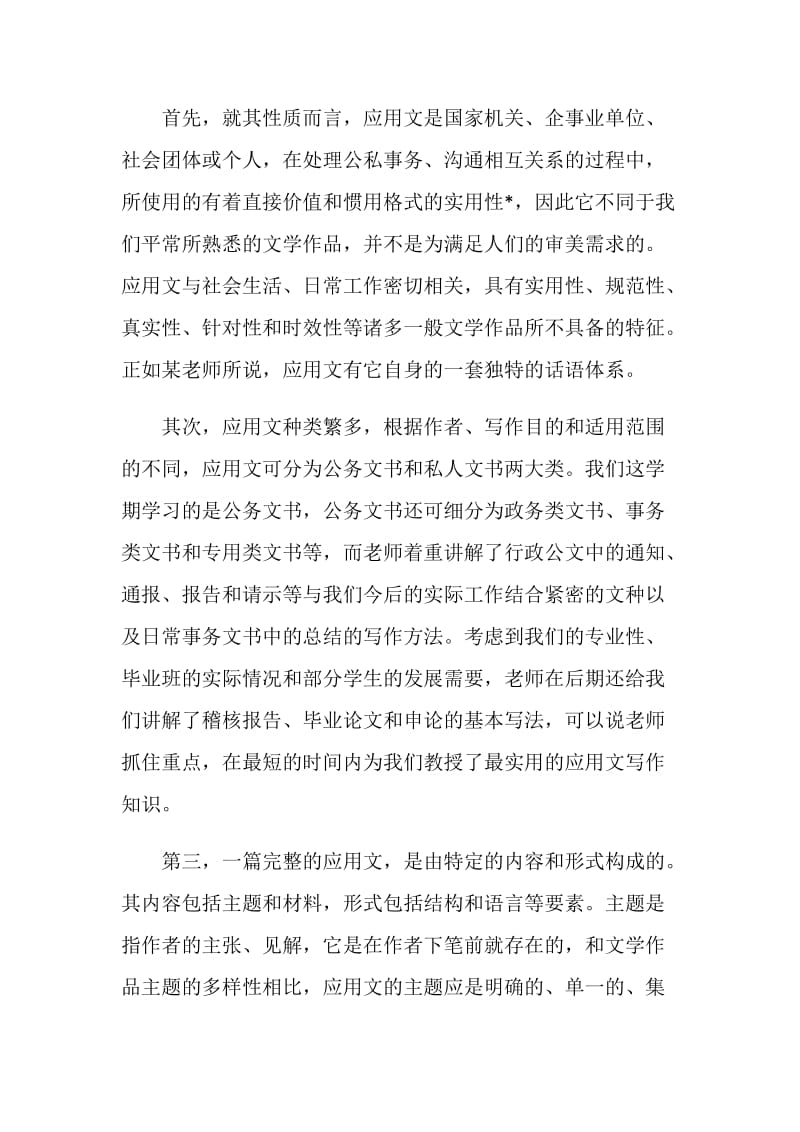 应用文写作的学习总结及格式.doc_第2页