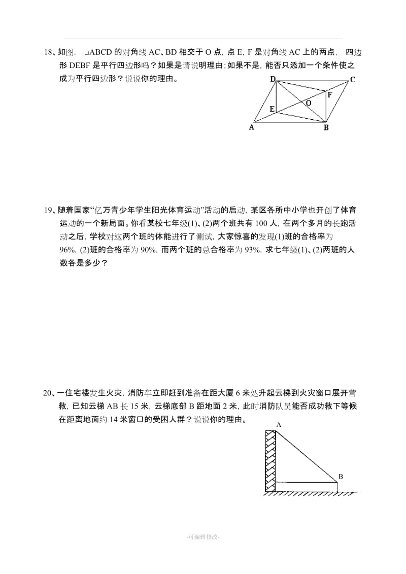 北师大版2010-2011八年级上册数学试题.doc_第3页