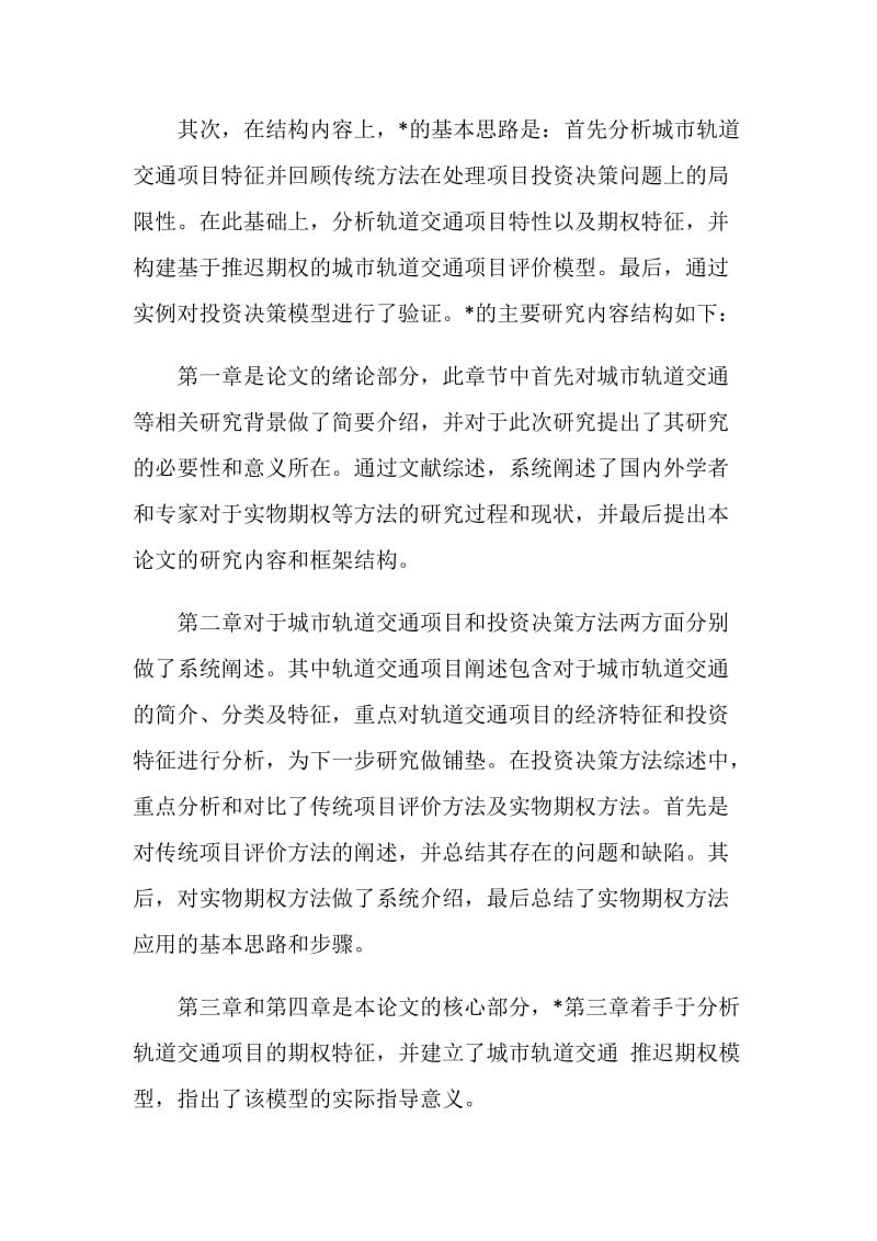 建筑工程专业毕业论文答辩自述稿.doc_第2页