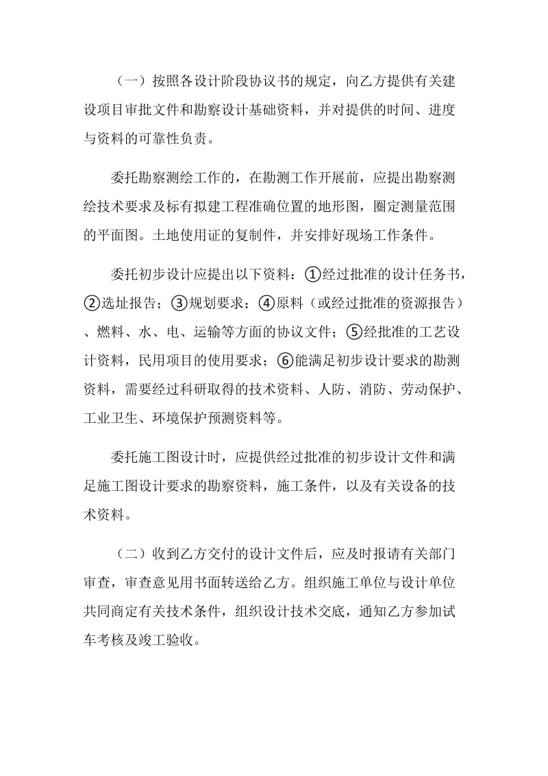 建设工程勘察设计合同（2）.doc_第2页