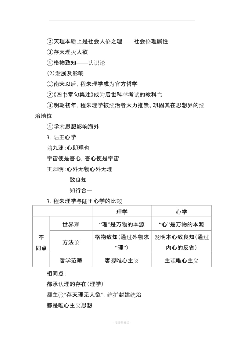 宋明理学教案.doc_第3页