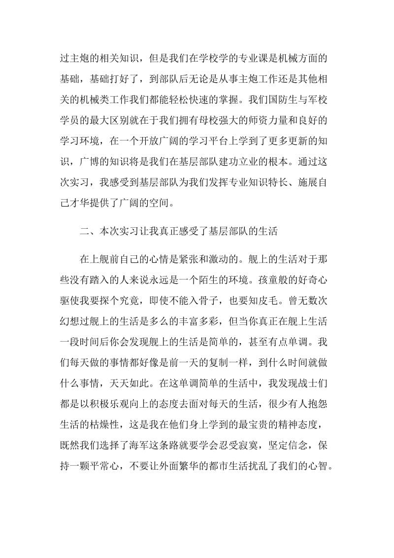 当兵锻炼心得.doc_第2页