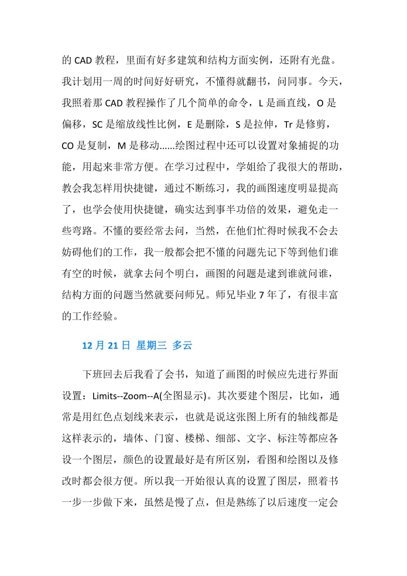 建筑设计院实习日记大全.doc_第2页