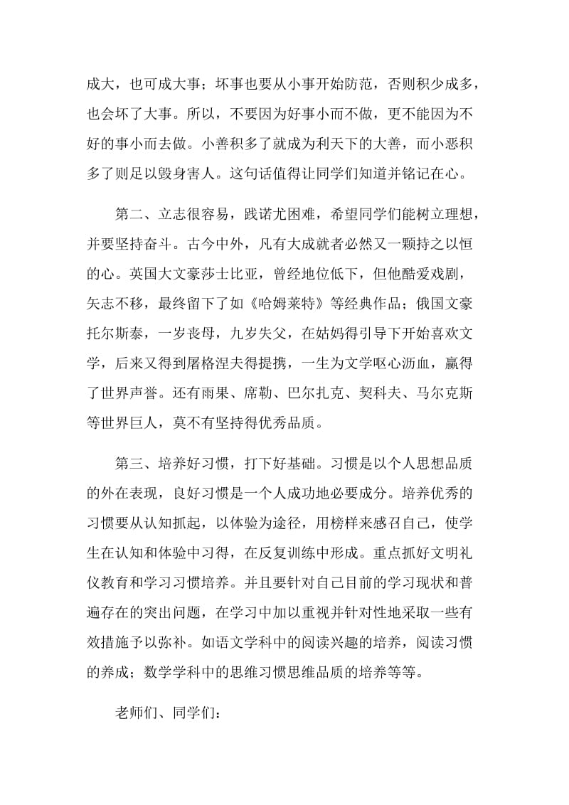 开学发言稿.doc_第2页