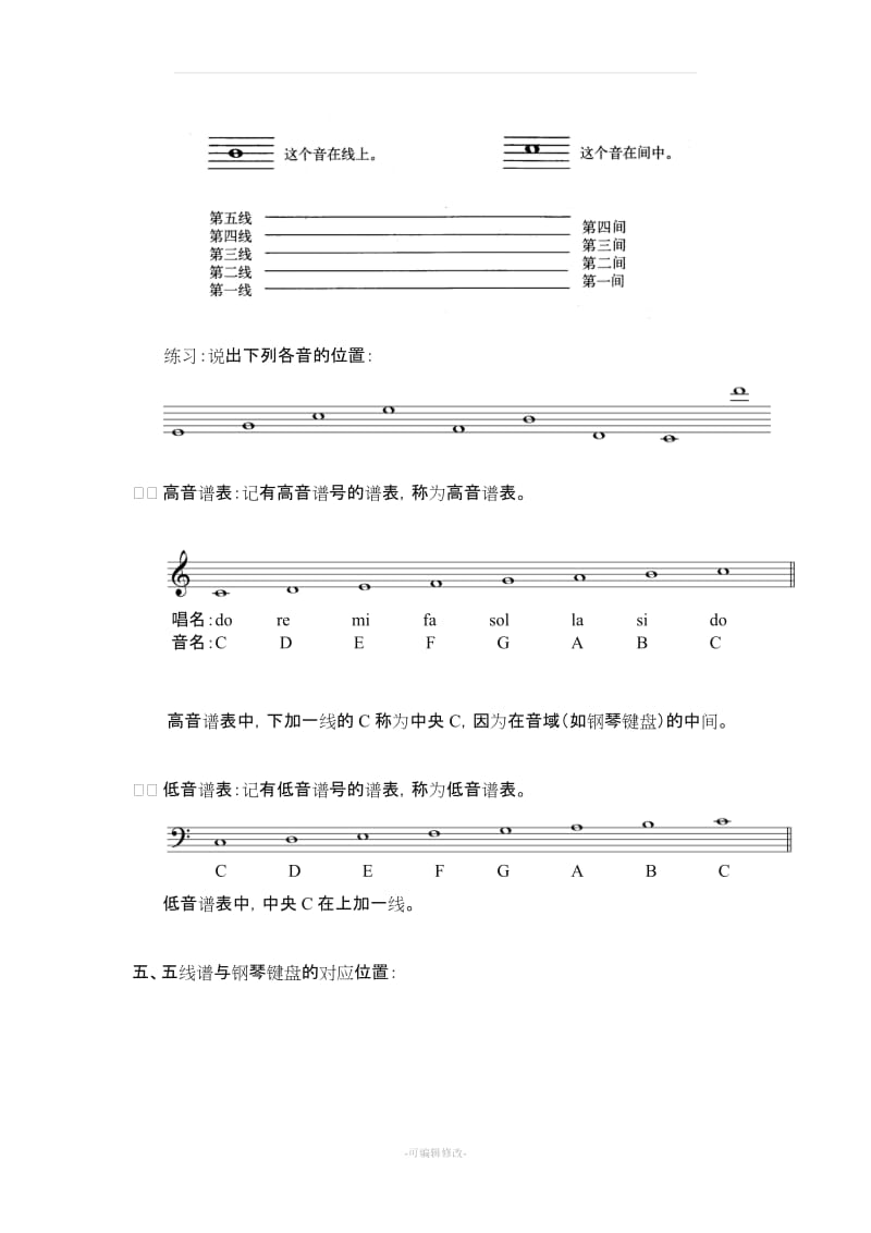 乐理教案(第一学期).doc_第2页