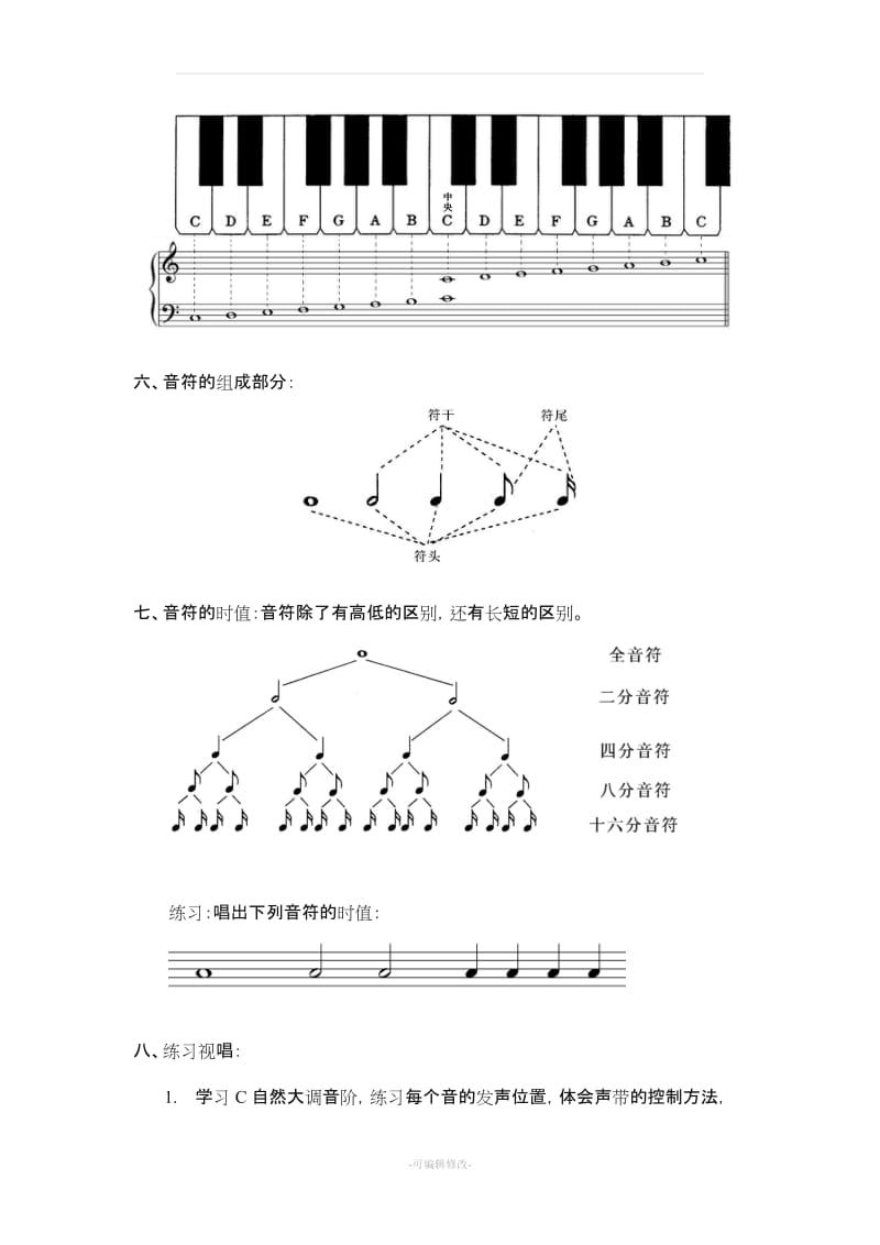 乐理教案(第一学期).doc_第3页