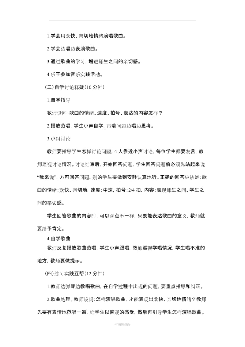 一年级音乐导学案(教案).doc_第3页