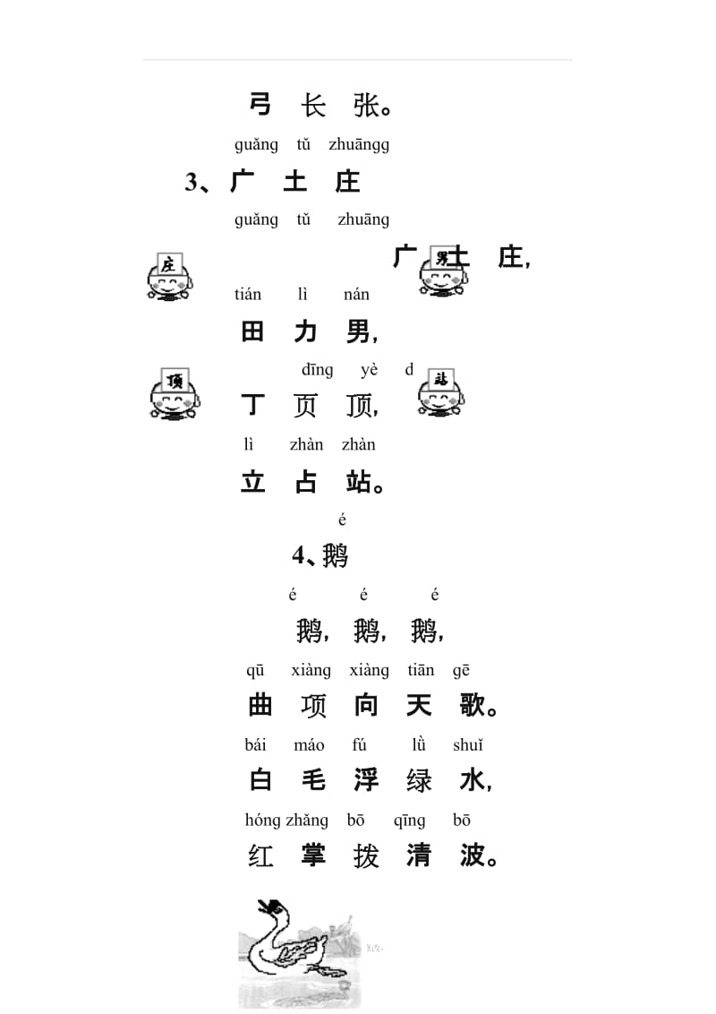 一年级课外阅读儿歌.doc_第2页