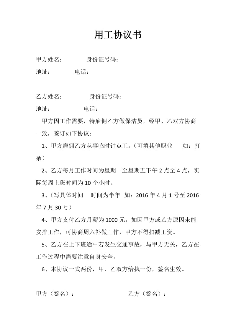 就业协议书 (2).docx_第1页