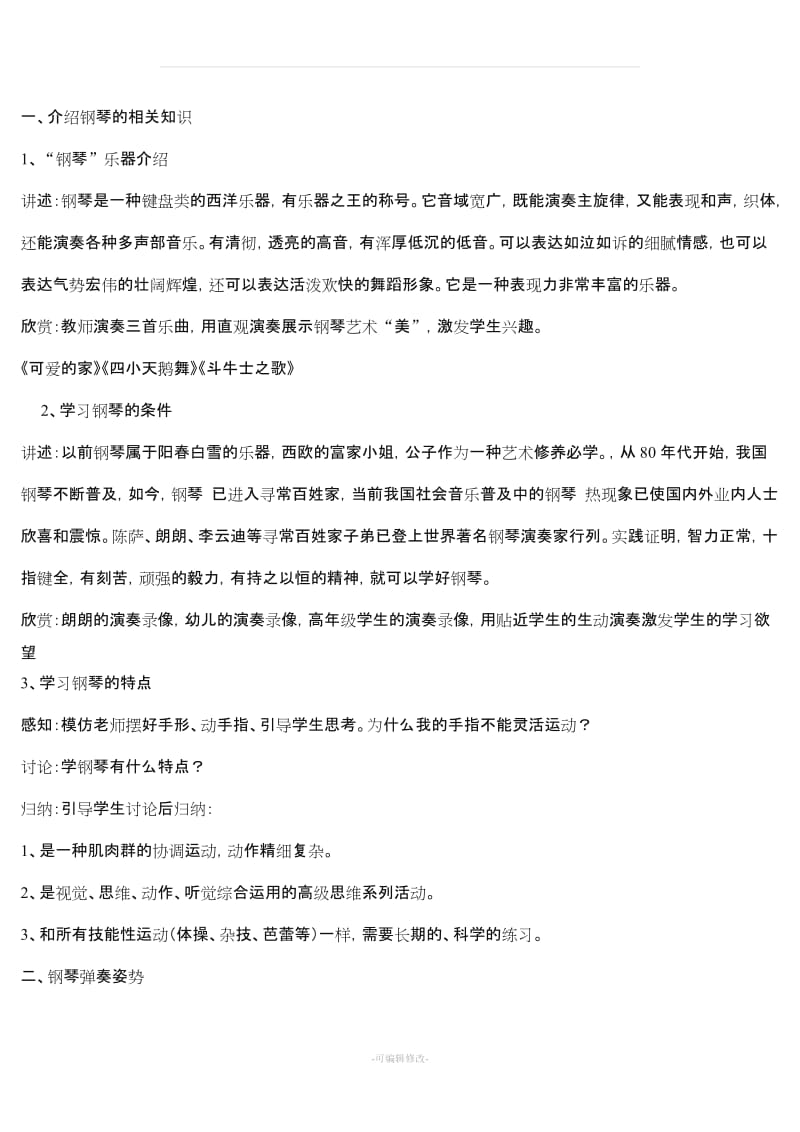 中职三年级钢琴基础教案.doc_第2页