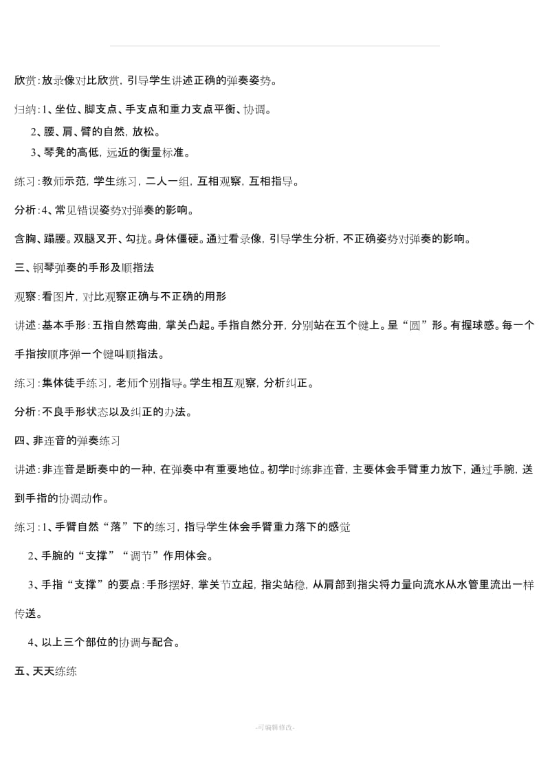 中职三年级钢琴基础教案.doc_第3页