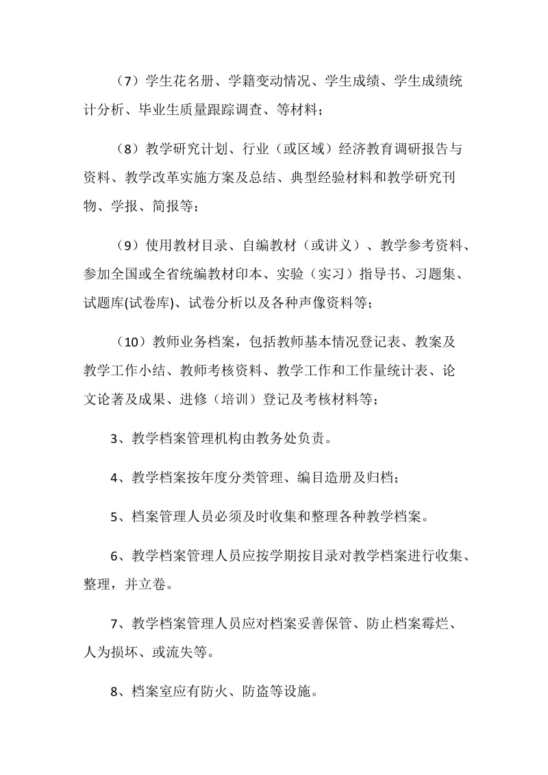 教学档案管理制度.doc_第2页