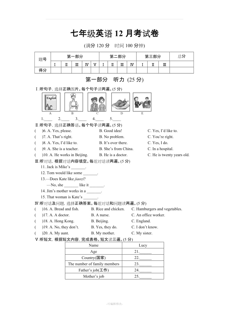 七年级英语试卷及答案.doc_第1页