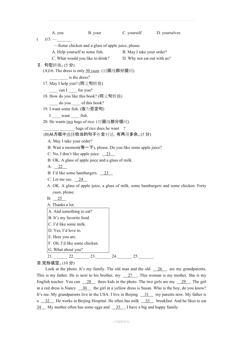 七年级英语试卷及答案.doc_第3页