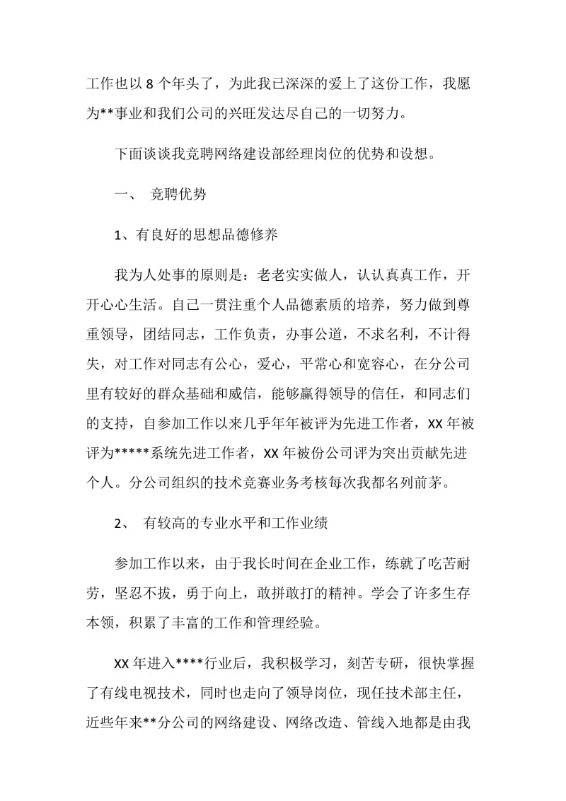 总经理岗位竞聘书.doc_第2页