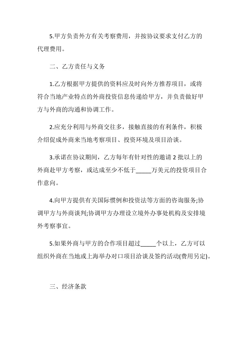 招商代理协议.doc_第2页