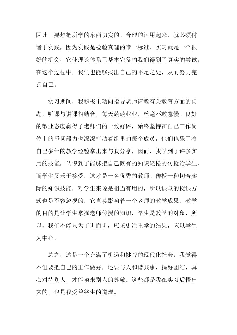 教育实习的心得体会.doc_第2页