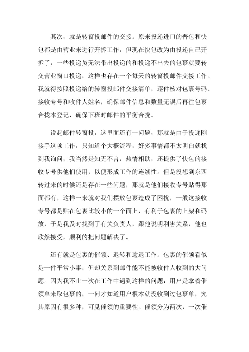 库管员工作体会感言.doc_第2页