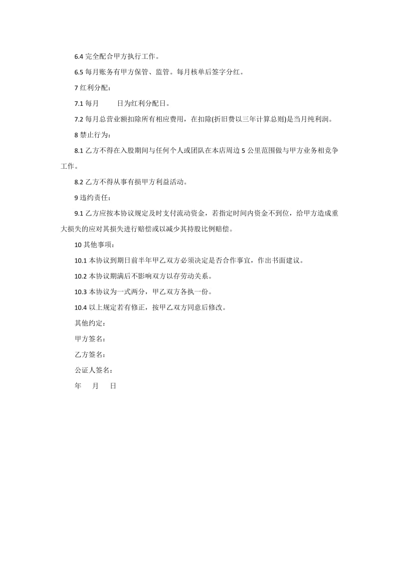 入股合同协议书.docx_第2页