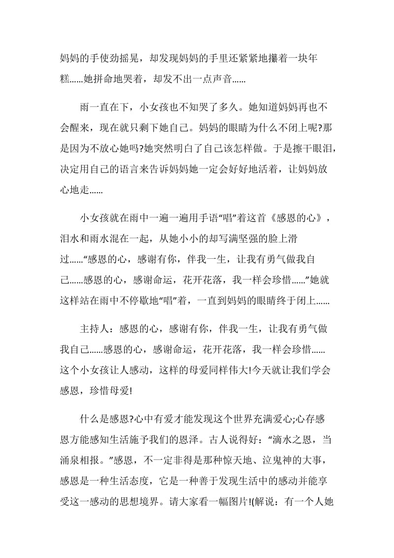 感动中国班会主持词.doc_第2页