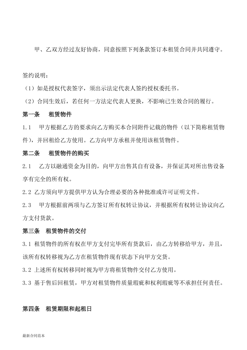 售后回租合同(两方).doc_第2页