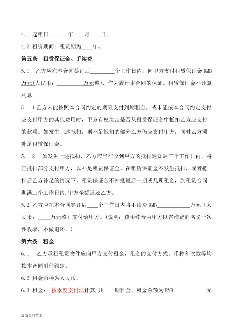 售后回租合同(两方).doc_第3页