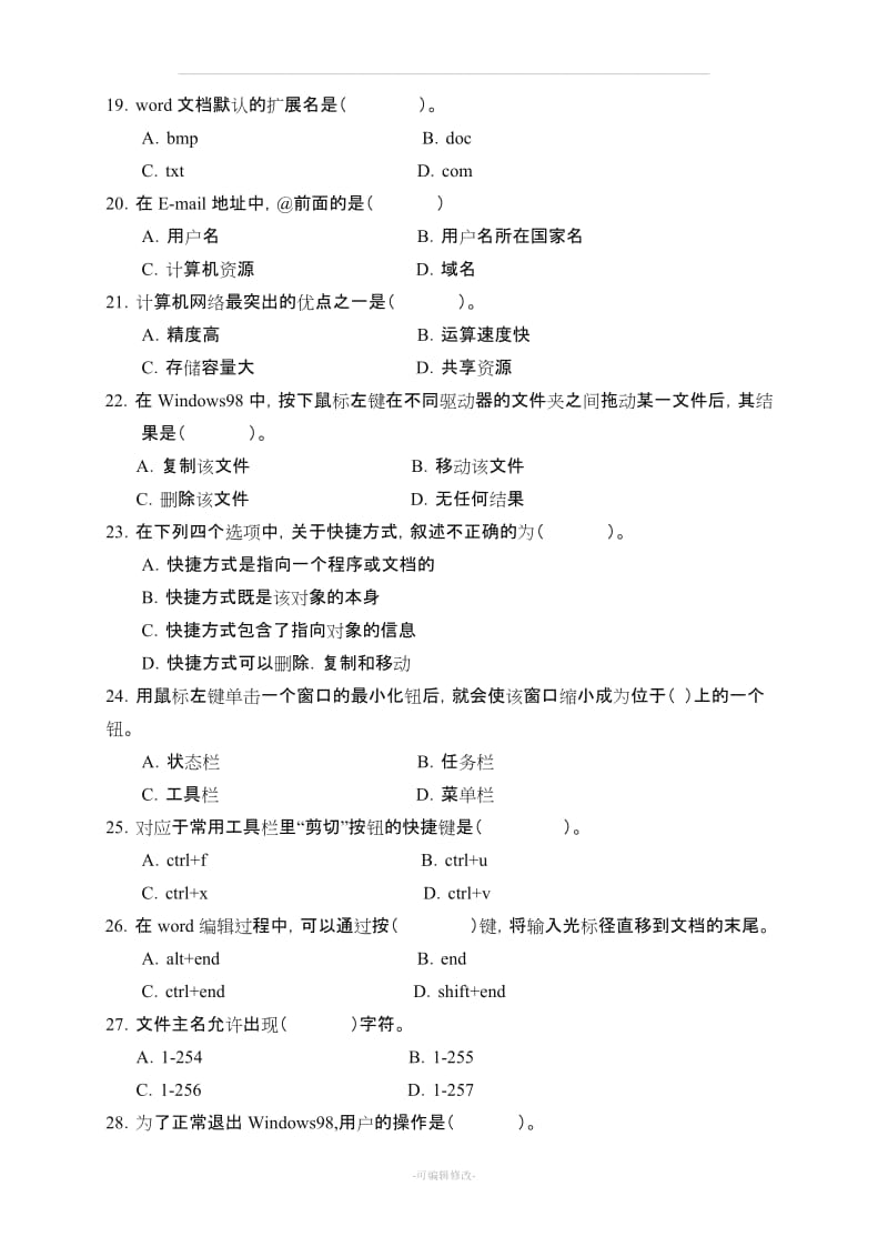 北京-初级会计电算化模拟题B.doc_第3页