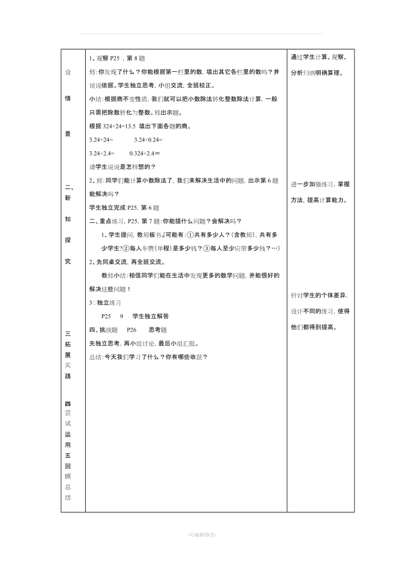 人教版小学五年级上册数学教案.doc_第3页