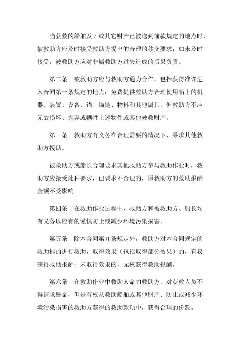 救助合同.doc_第2页