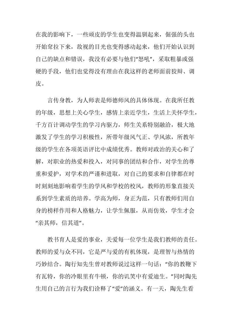 教师德风心得体会2篇.doc_第2页