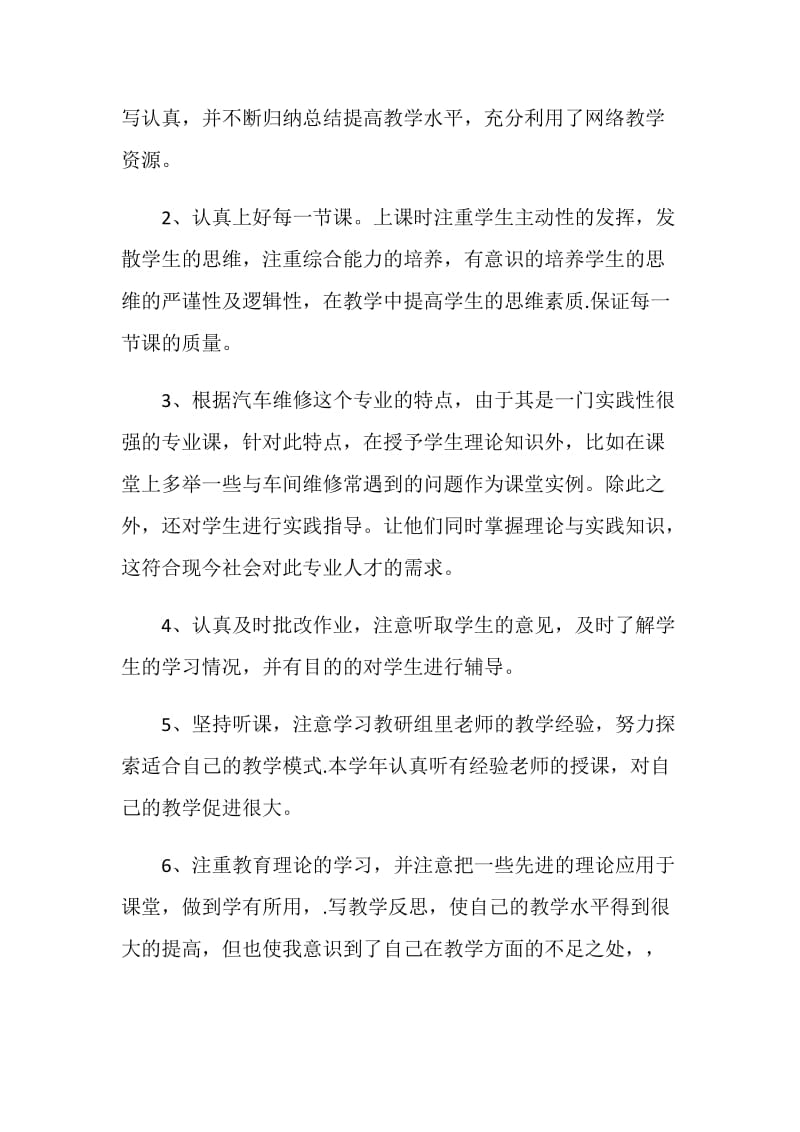 教师期末教学个人工作总结范文.doc_第2页