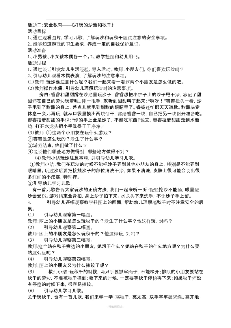 中班安全教案17570.doc_第2页