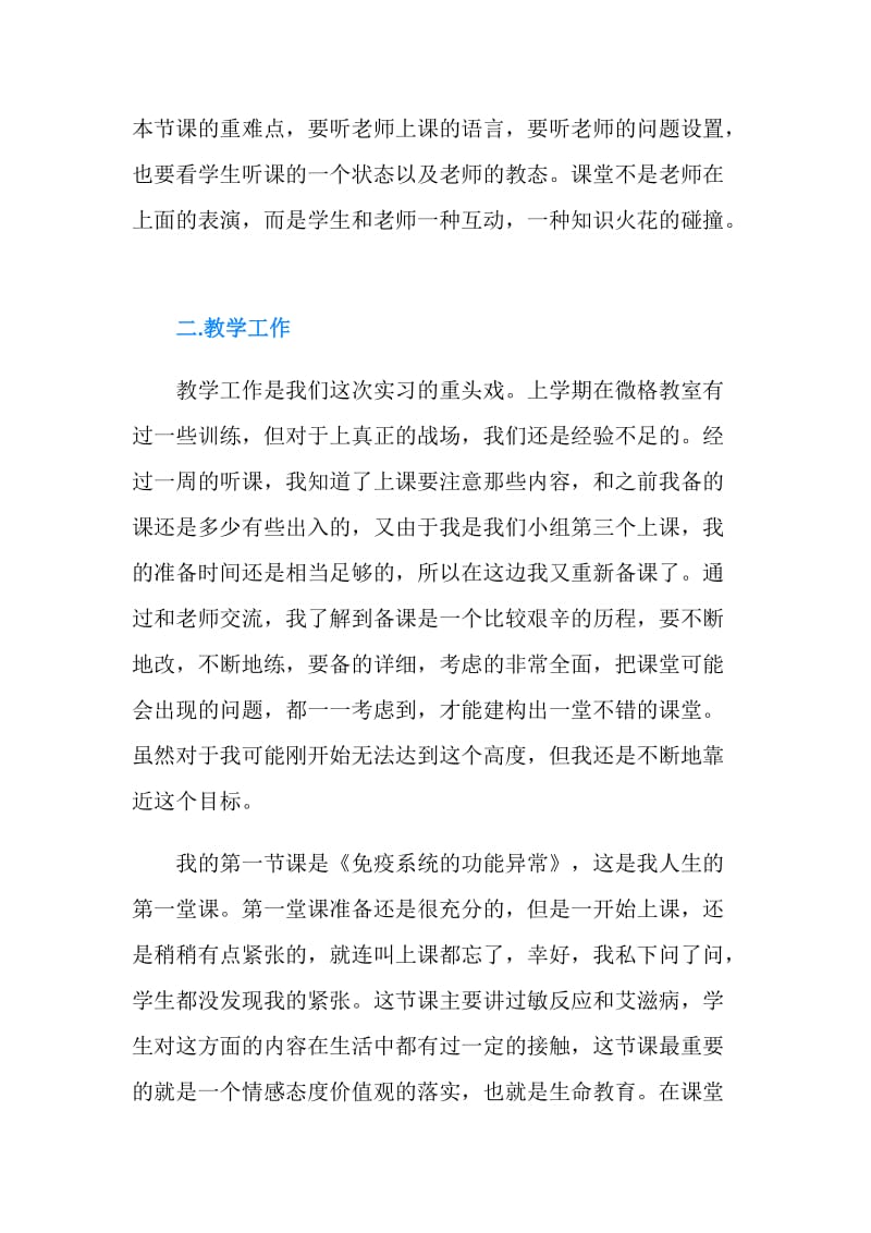 教育实习自我总结范本.doc_第2页