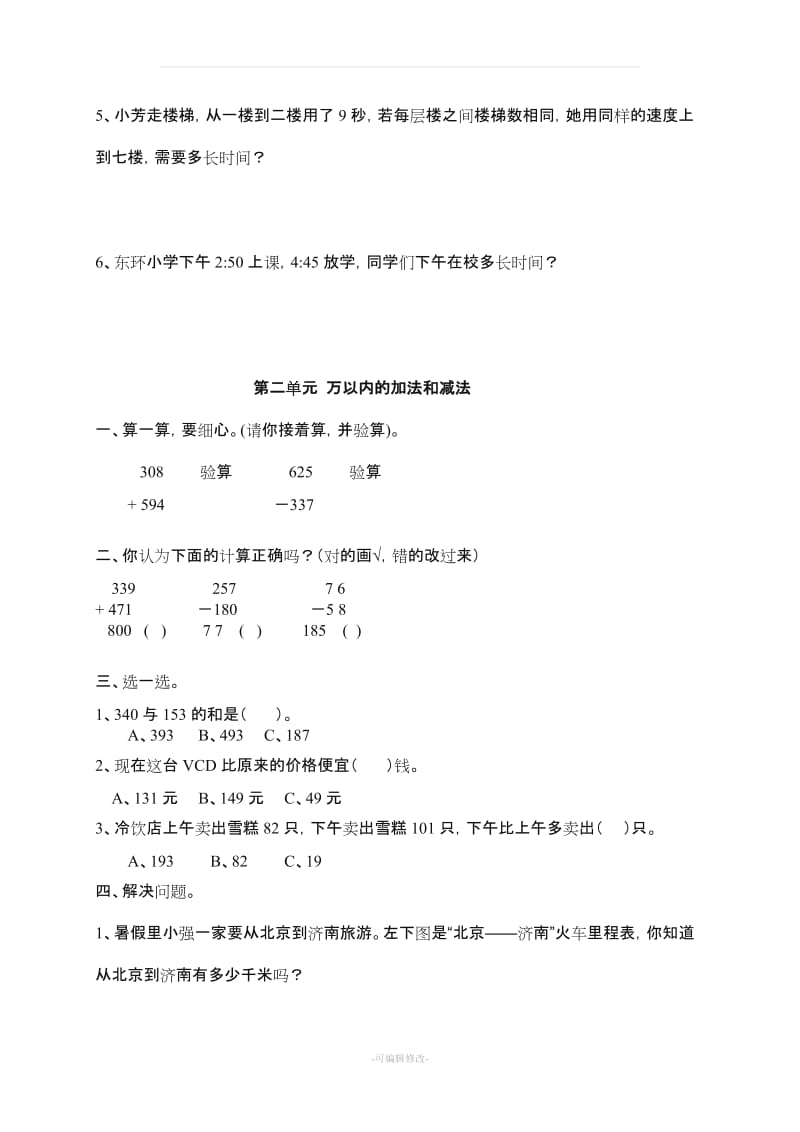 三年级上册数学期末综合练习题.doc_第3页