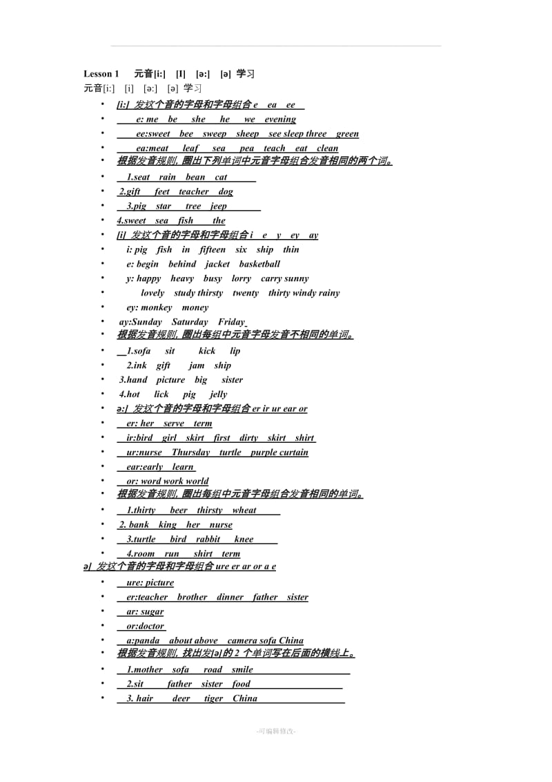 七年级英语音标学习资料练习(12课时).doc_第1页