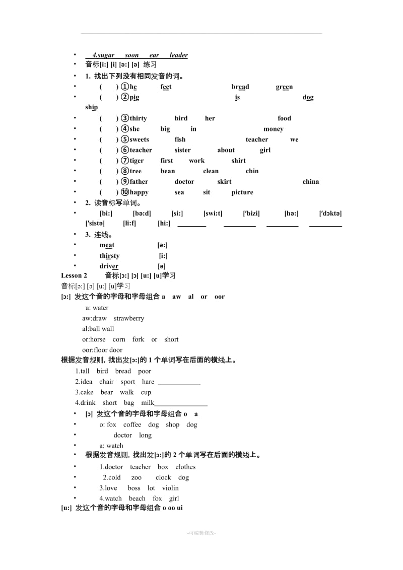 七年级英语音标学习资料练习(12课时).doc_第2页