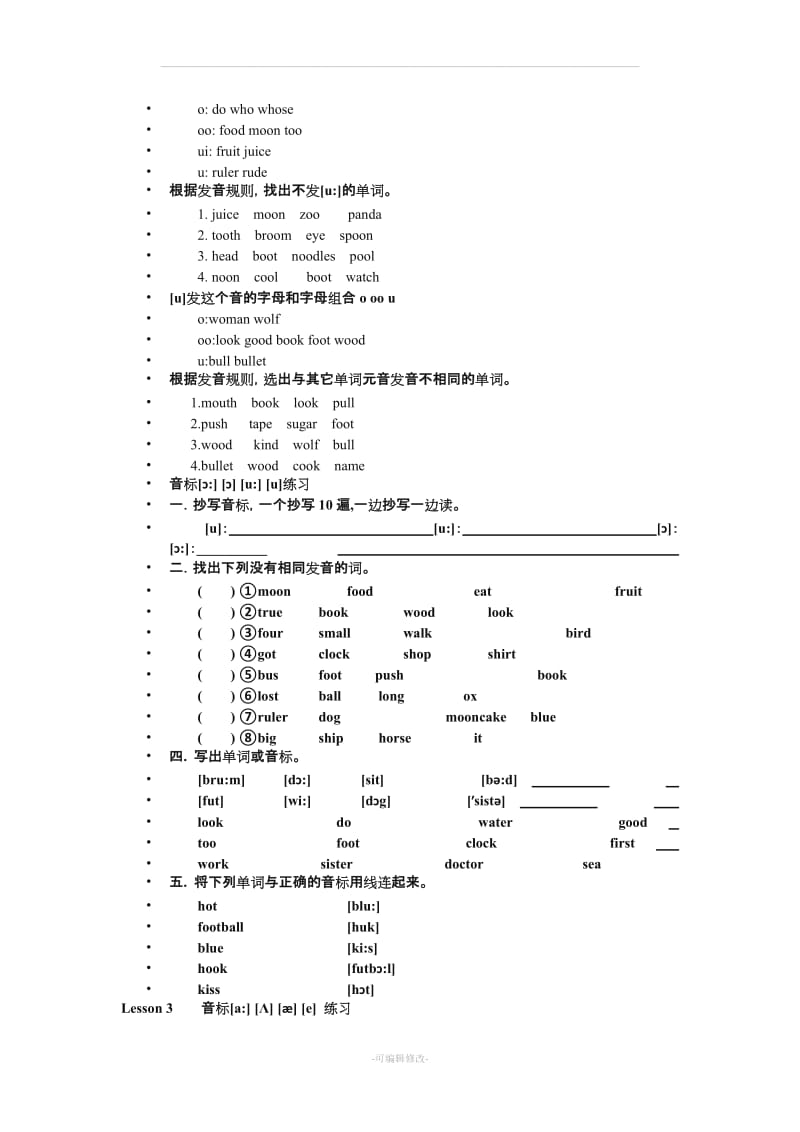 七年级英语音标学习资料练习(12课时).doc_第3页