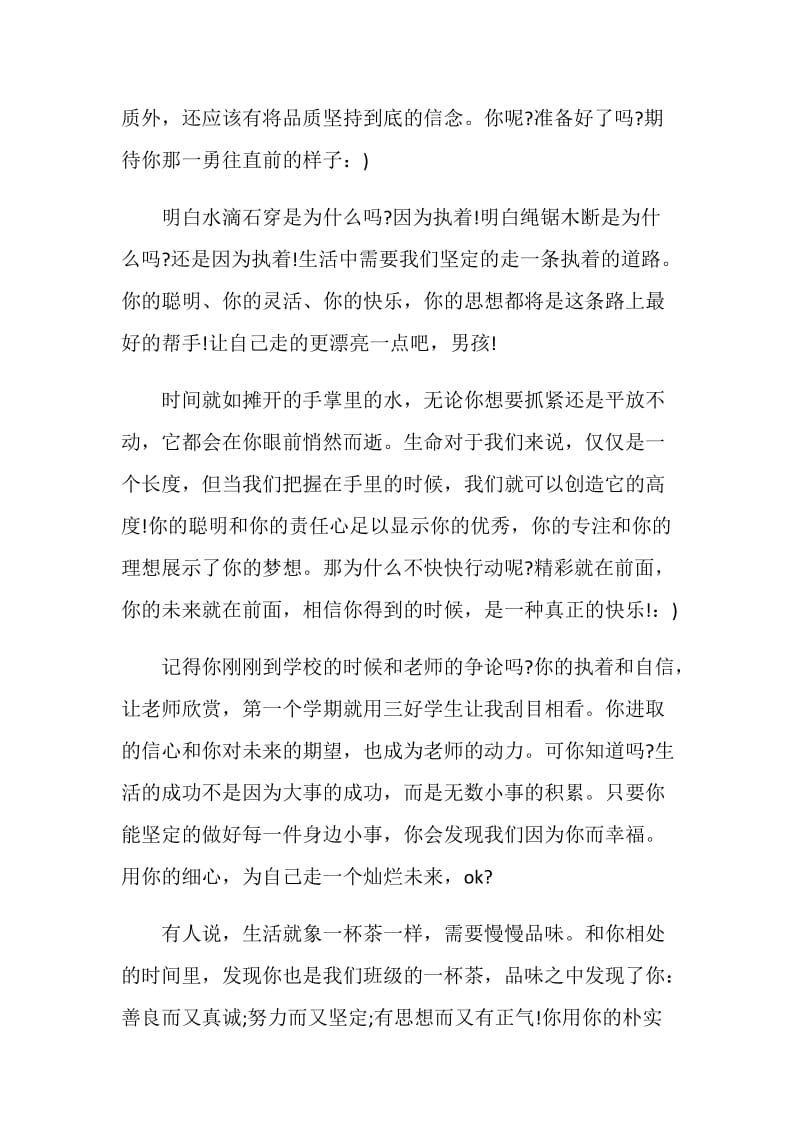 教师对男学生的评语.doc_第2页