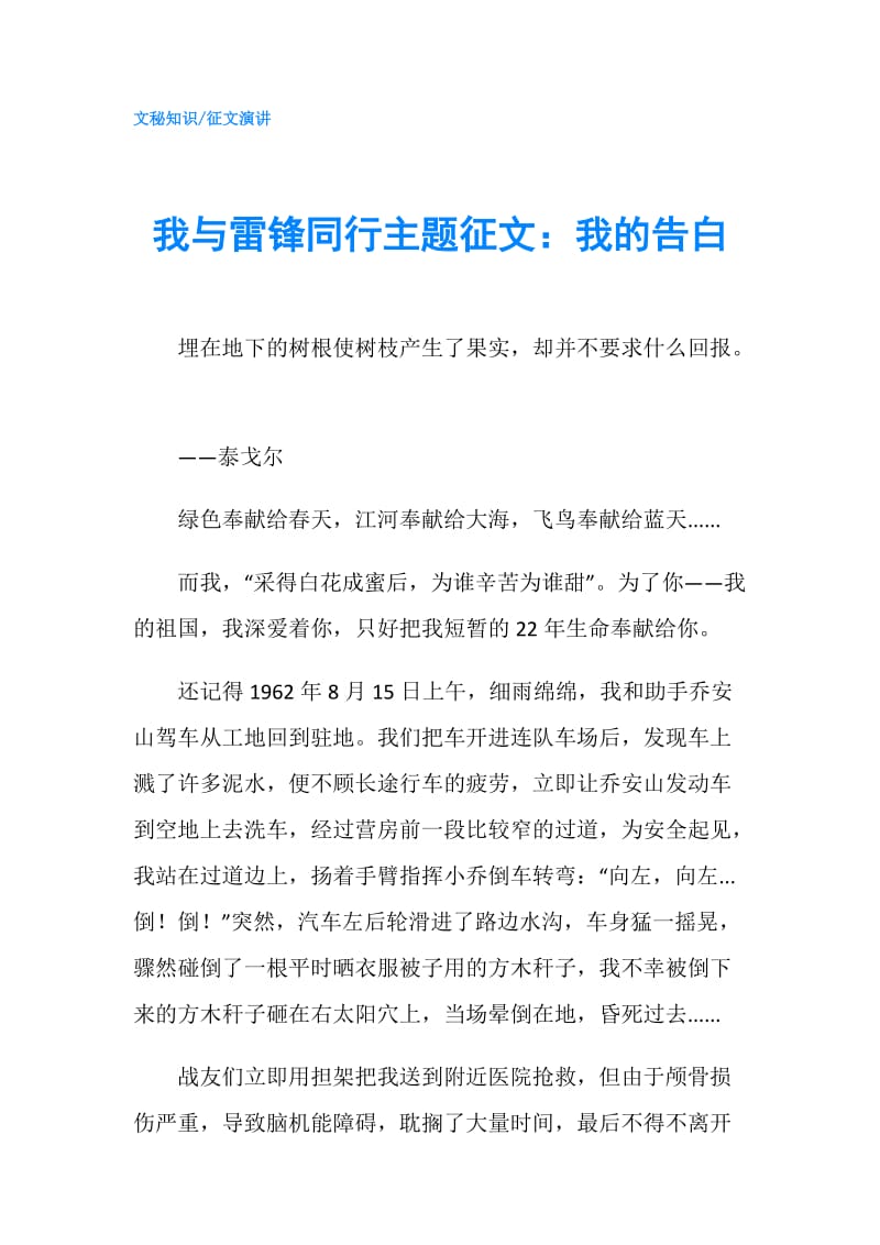 我与雷锋同行主题征文：我的告白.doc_第1页