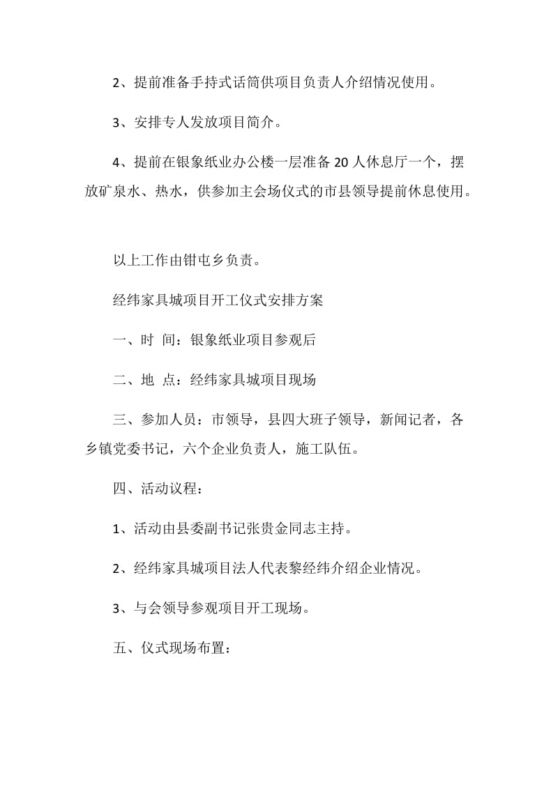 投资项目集体开竣工庆典各分会场安排方案.doc_第2页