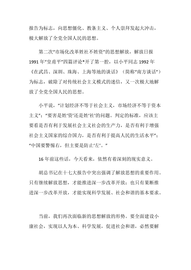 改革开放三十年心得体会：思想解放永无穷期.doc_第2页