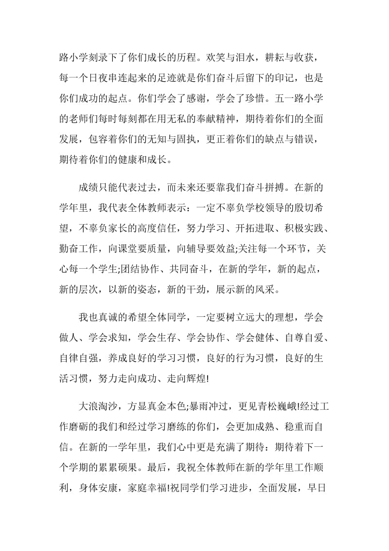 开学演讲稿：开学典礼教师发言稿.doc_第2页