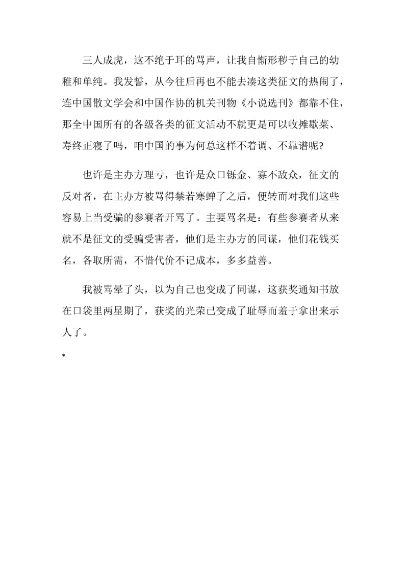 征文短篇小说三等奖获奖感言.doc_第2页