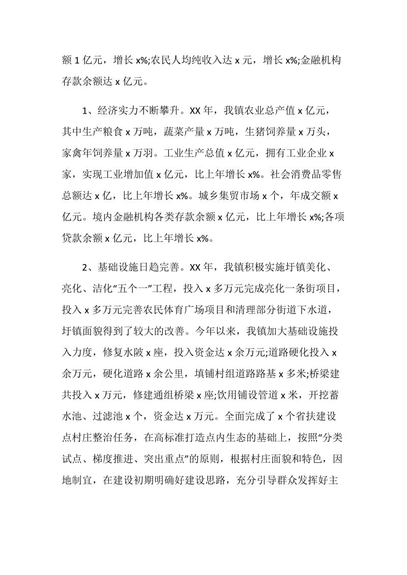 推进城乡一体化发展调研报告.doc_第2页